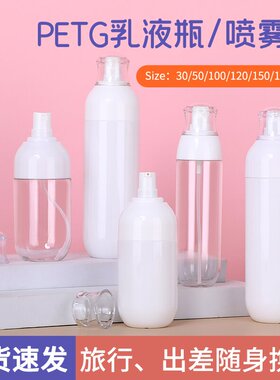 美发空瓶白色透明乳液喷雾瓶按压头瓶护肤品分装空瓶茵芙莎空瓶子