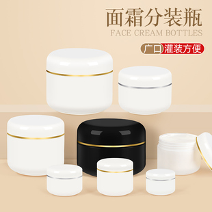 盒小空瓶旅行便携分装 瓶面霜眼霜分装 瓶 150克膏霜分装 PP膏霜盒50