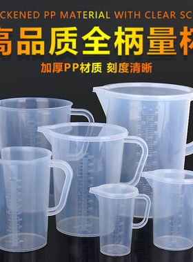 量杯塑料刻度杯带刻度把手计量杯 250ML5000毫升大容量透明计量桶