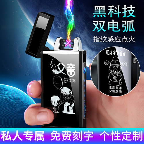 摇一摇电弧打火机充电感应