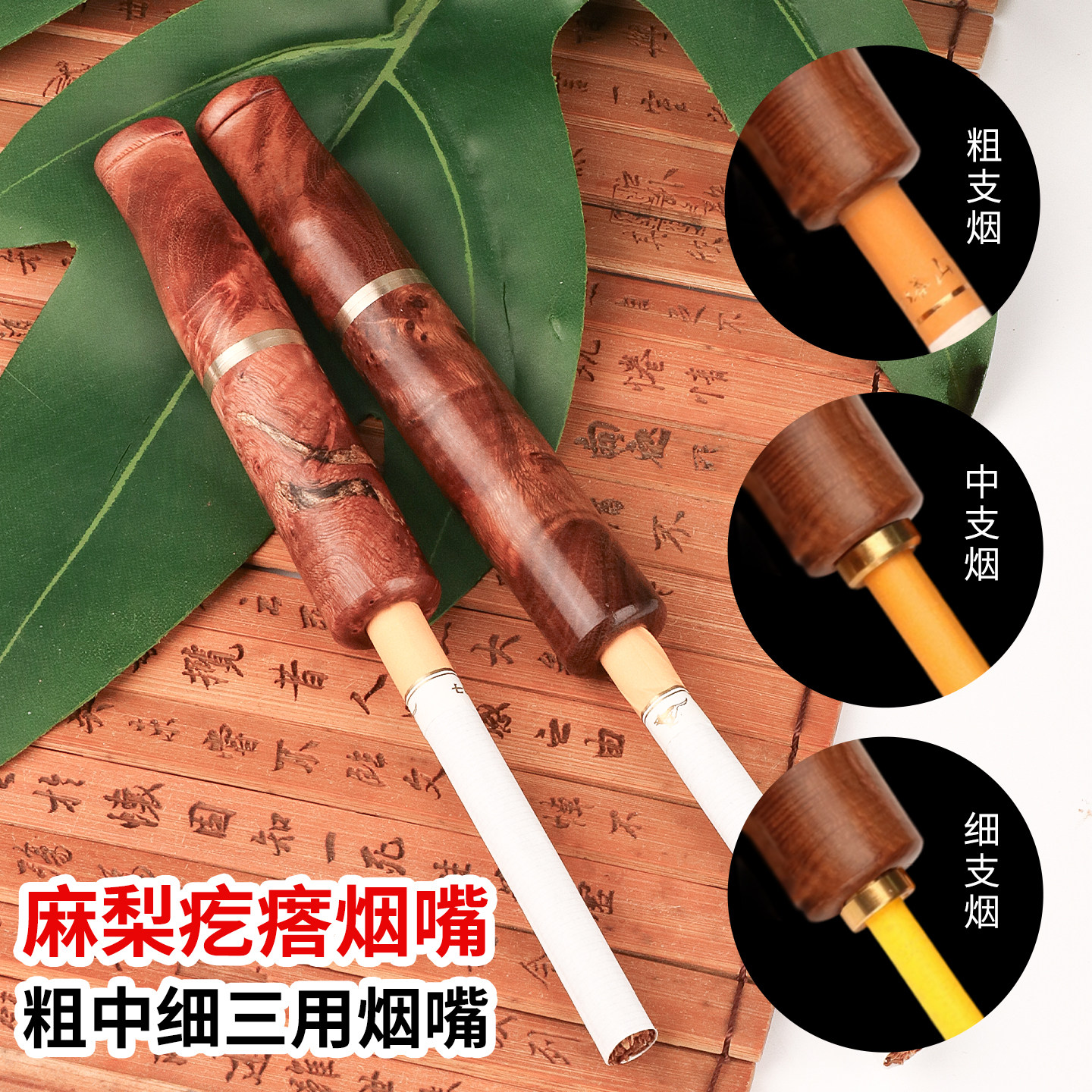 三用型麻梨疙瘩实木质粗中细烟嘴