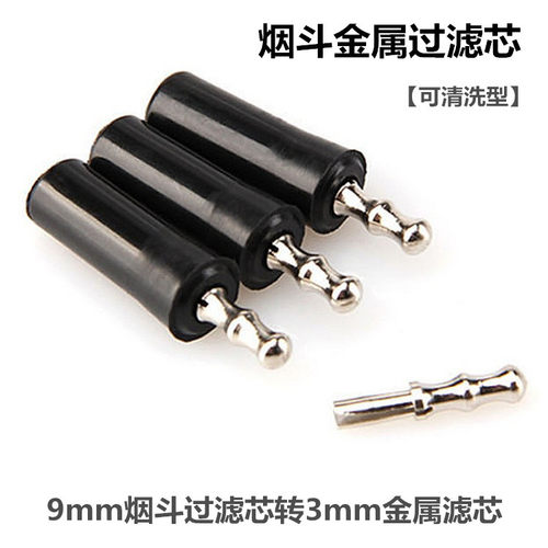 9转3烟斗滤芯3mm烟嘴烟道过滤器9mm烟斗滤芯转为3mm微孔过滤金属