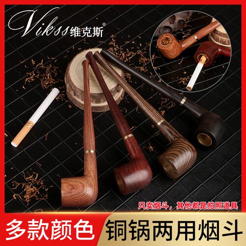 全实木手工纯铜直款两用烟斗