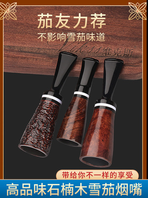 石楠木实木雪茄烟嘴多口径小雪茄