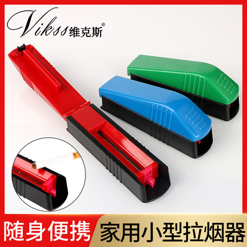 8.0粗支6.5mm小型拉烟器卷烟器机