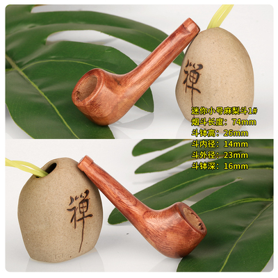 麻梨疙瘩烟斗迷你小号一体烟袋斗