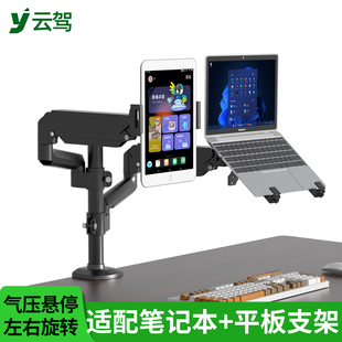 笔记本电脑ipad平板双屏桌面支架可折叠旋转便携屏副屏增高机械臂