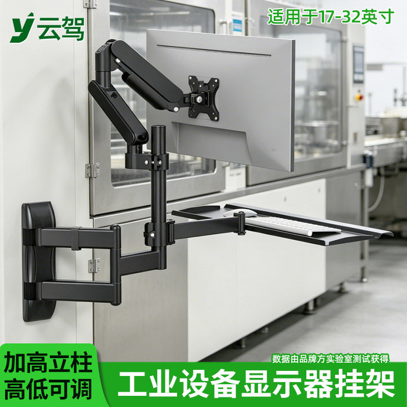 工业级显示器壁挂支架键盘托显示器一拖二升降旋转机械臂气压支架