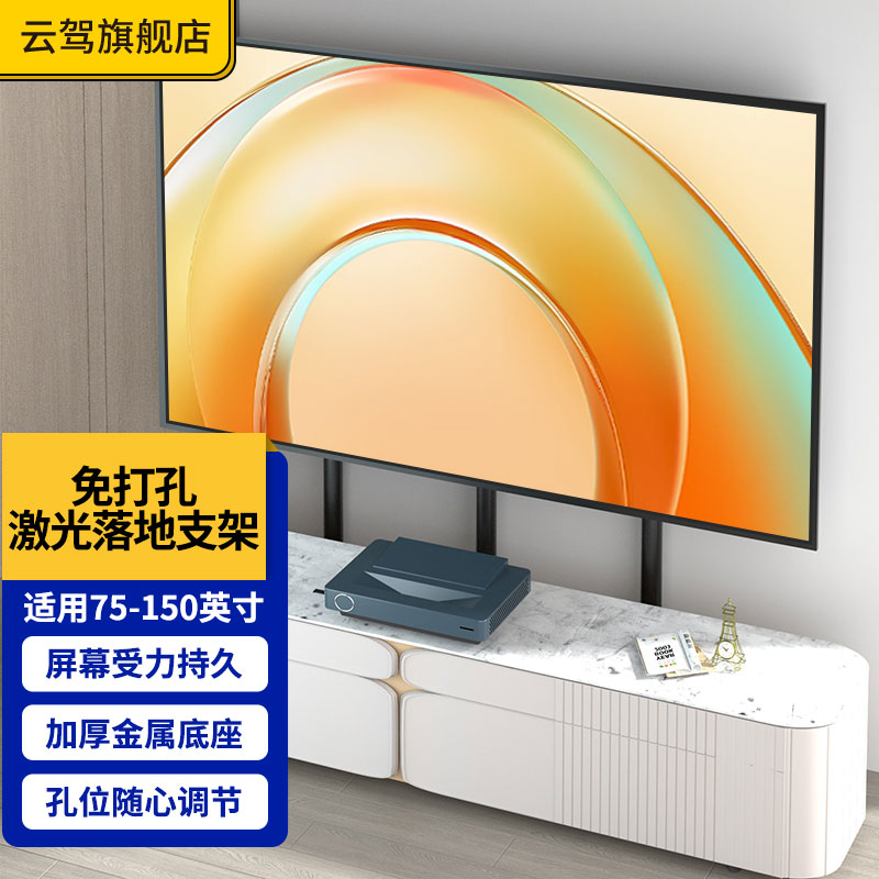 激光电视机落地支架75/88/100/120/150寸免打孔激光屏幕硬屏底座