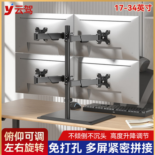 四屏无缝拼接显示器支架旋转