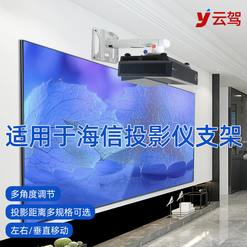 适用于海信短焦投影仪壁挂支架超短焦反射式激光电视挂架投影机架