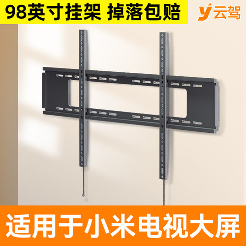 超薄98英寸电视机墙壁支架