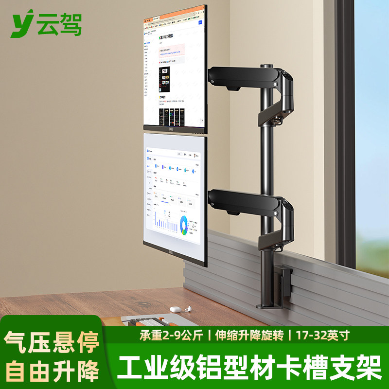 显示器屏风卡槽壁挂支架单双屏伸缩旋转调度台监控台滑轨卡扣挂架
