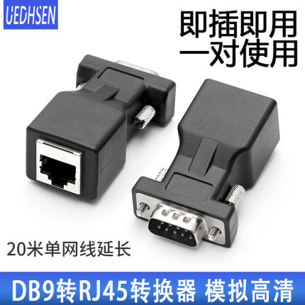 DB9转RJ45转接头9针网口转换器RS232插头公头母头串口线延长线头