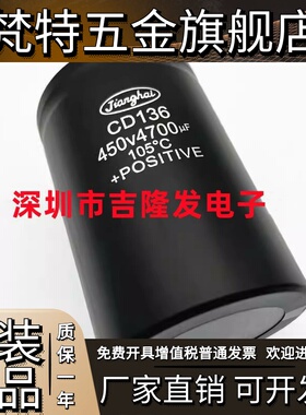 原装江海电容器 400v4700uf 电梯变频器电解电容CD136 450V4700UF