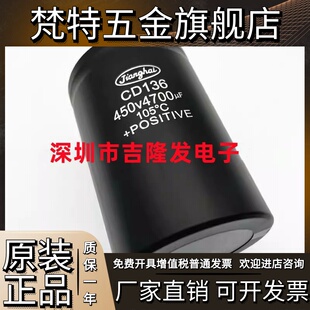 原装江海电容器 400v4700uf 电梯变频器电解电容CD136 450V4700UF