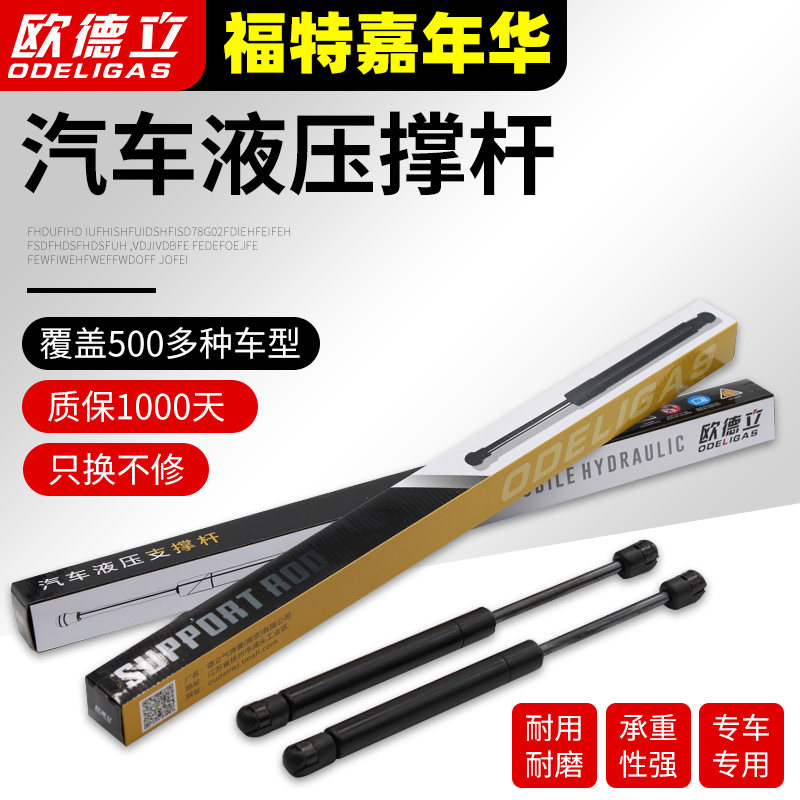 福特嘉年华后备箱液压撑杆后盖