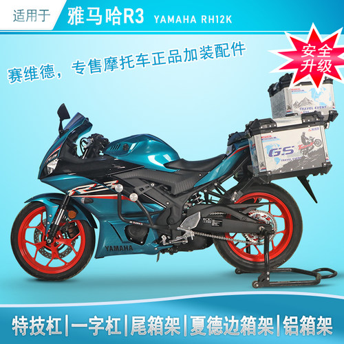 适用于雅马哈R3尾架保险杠