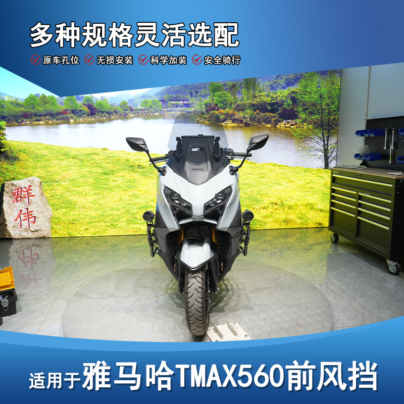 雅马哈TMAX560前挡风导航扩展杆