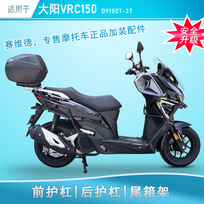 适用于大阳vrc150 dy150t保险杠防摔护杠尾架后货架尾箱支架