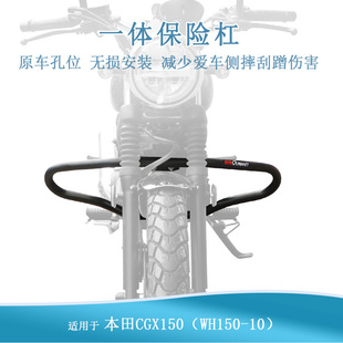 适用本田CGX150保险杠防护杠一体保护架WH150-10改装加粗侧摔护杠