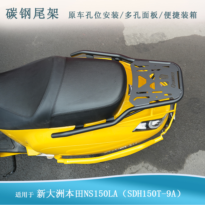 适用本田NS150LA尾箱架