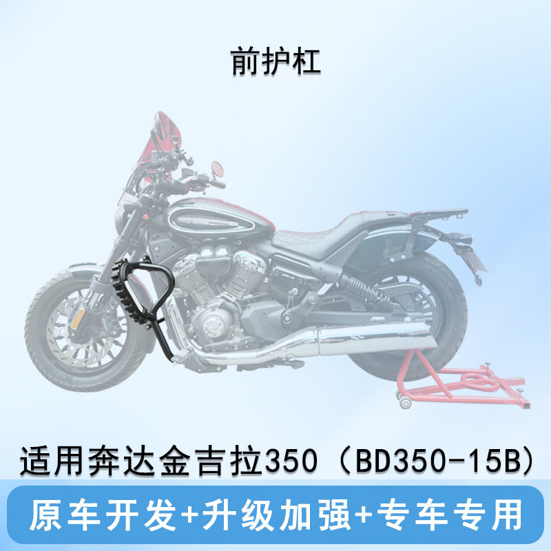 适用奔达金吉拉350车型加装碳钢加厚保险杠防摔杠车身防摔护杠