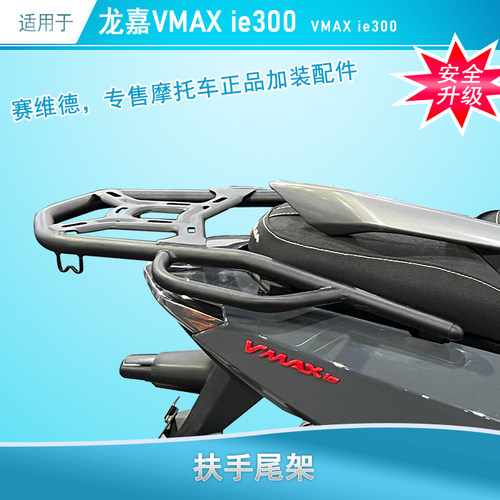 适用于龙嘉VMAX300尾架