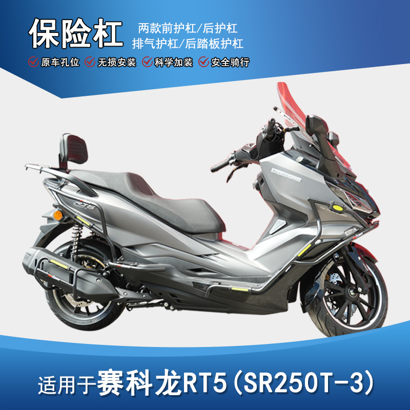 赛科龙RT5车型专车专用无需打孔