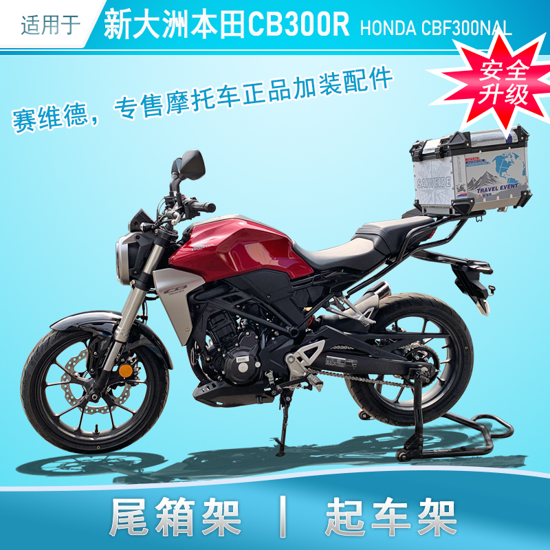 适用于本田cb300r尾架支架改装