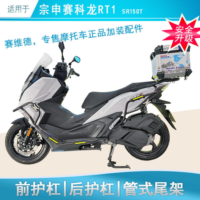 适用于宗申赛科龙RT1保险杠