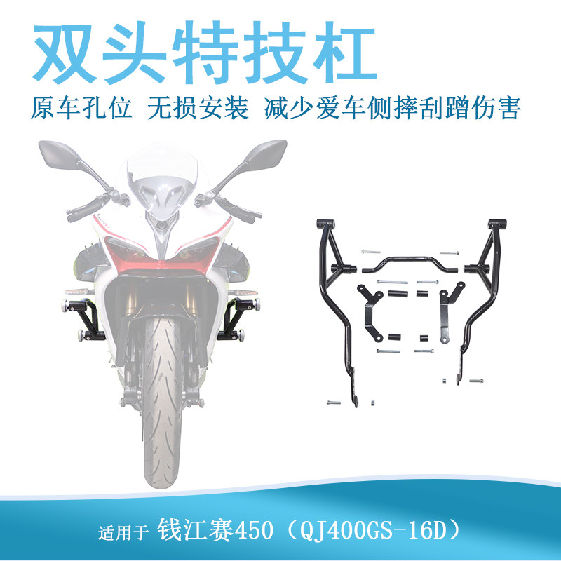 适用钱江赛450防摔竞技杠