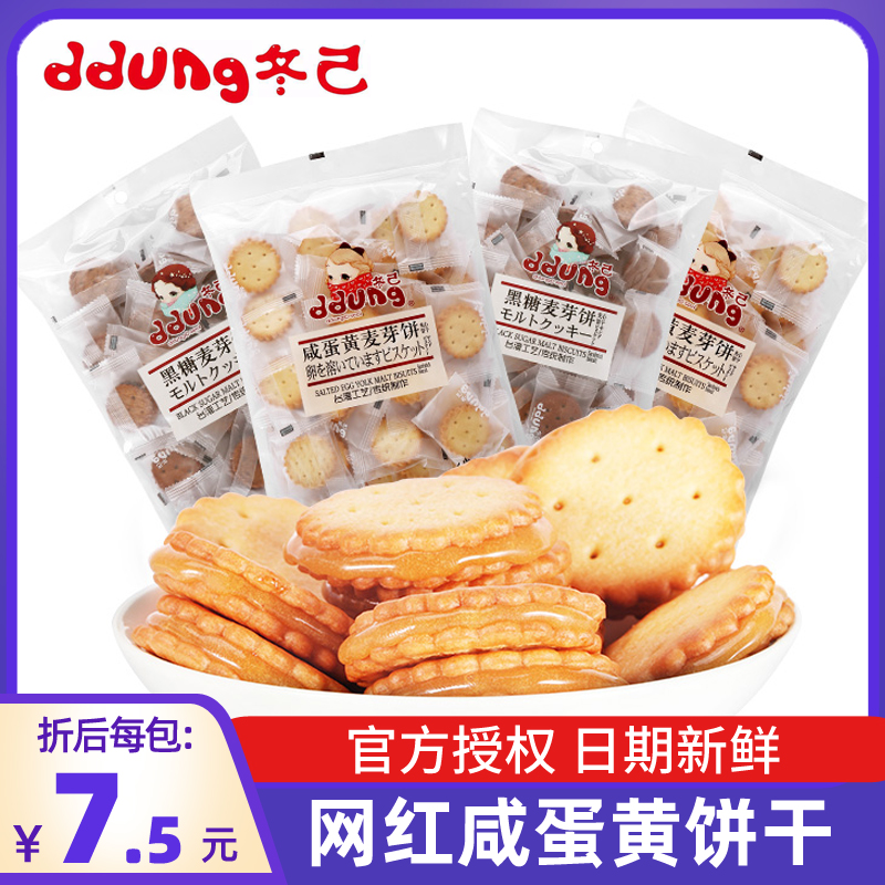 冬己咸蛋黄饼干网红黑糖夹心饼干