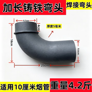 红砖柴火灶专用铸铁弯头厚弯头可焊接生铁拐脖直角改装弯头