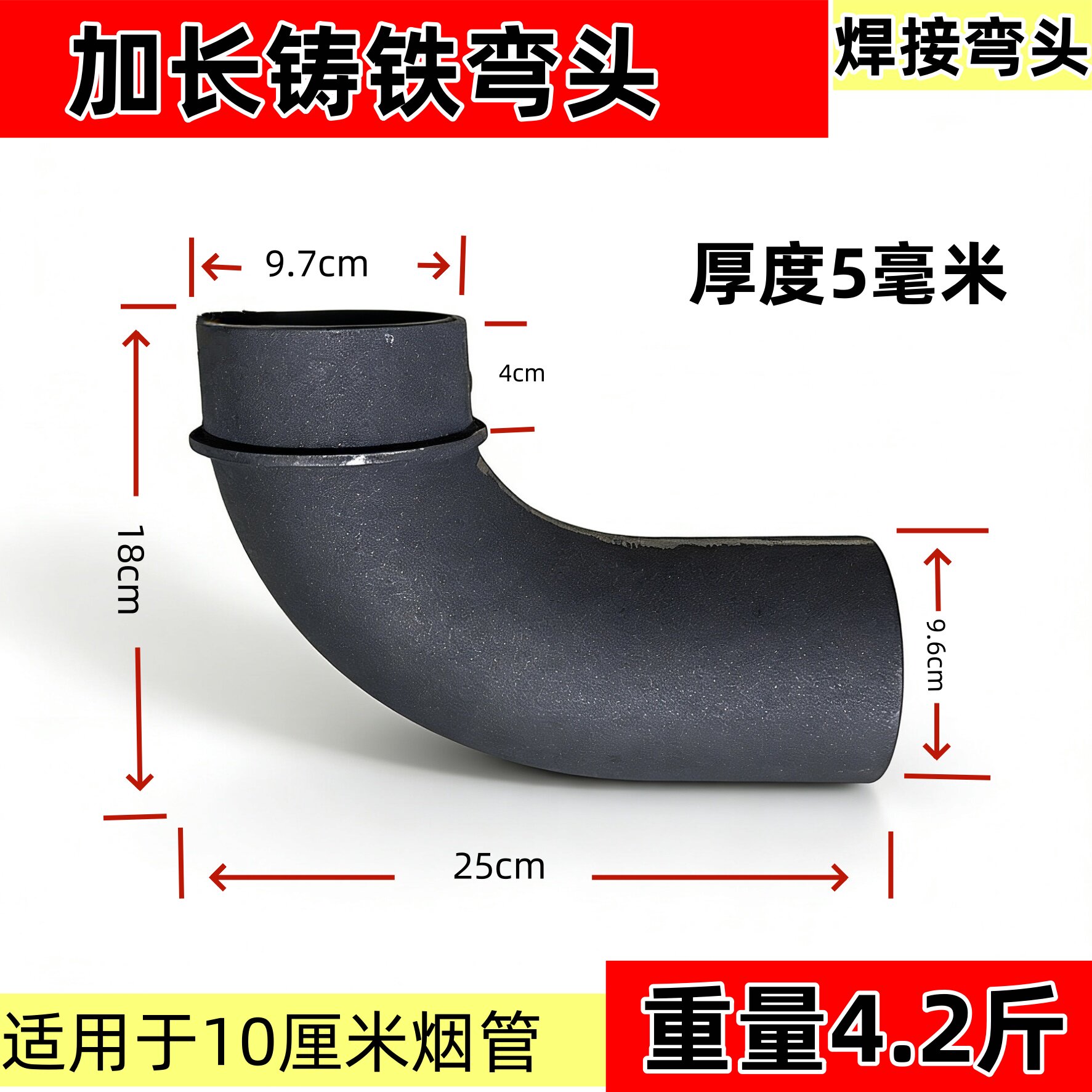 柴火灶厚铸铁弯头烟筒烧不坏直角弯头轮毂灶焊接90度弯头烟囱弯头