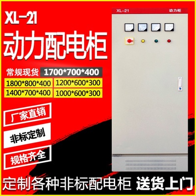 1700*700*400成套配电柜XL-21动力柜低压开关控制柜电控柜配电箱