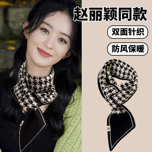 2023新款千鸟格小围巾女秋冬韩版百搭加厚保暖装饰护颈脖针织围脖