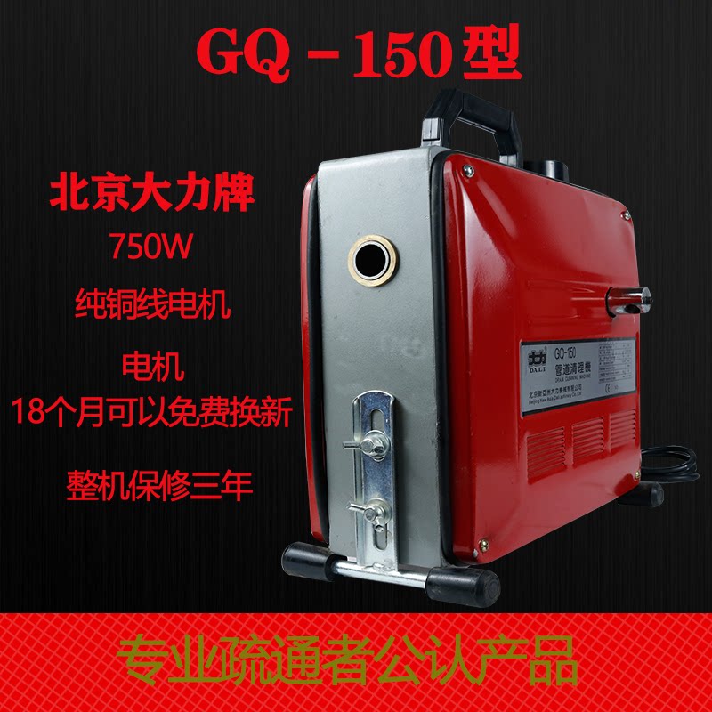 北京大力管道疏通机GQ-150型下水道疏通器室内外两用电动疏通工具