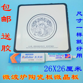 拆机格兰仕微波炉通用瓷板陶瓷板底板微晶板配件26 26厘米白色