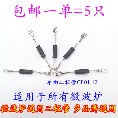 5只格兰仕LG微波炉单向高压二极管 CL01-12 通用T3512 HVM12