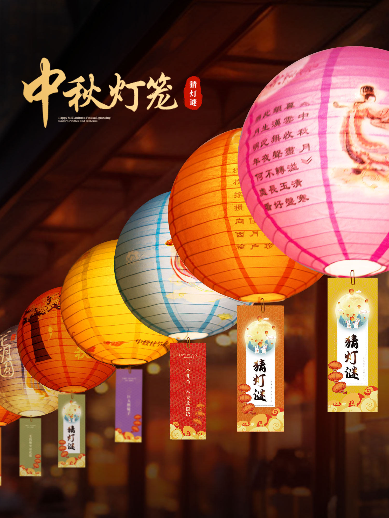 中秋节猜灯谜灯笼挂饰商场超市社区主题活动道具赏月古风字谜吊饰高性价比高么？