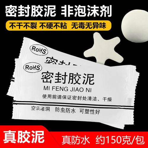 真胶泥空调孔热水器排烟口封堵塞