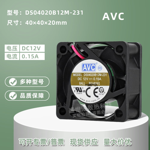 AVC DS04020B12M静音4020 12V 0.15A机箱电源1U交换机散热风扇4CM
