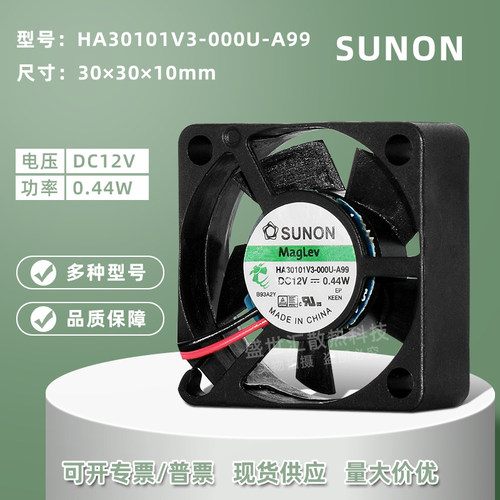 建准3010静音12V磁悬浮小风扇3CM