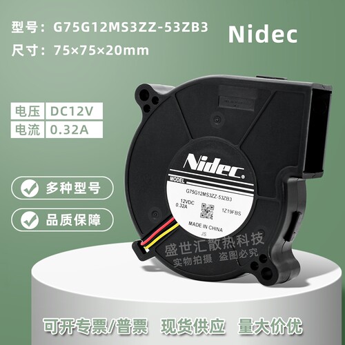 Nidec大风量7CM7520涡轮风扇12V