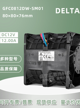 GFC0812DW-SM01台达12v 12a暴力8080双电机汽车增压8线pwm风扇8cm