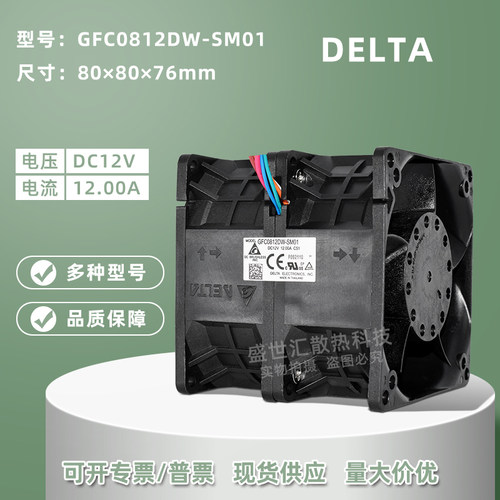 台达12V暴力8080汽车增压PWM风扇