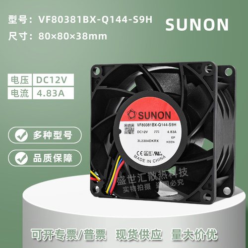 建准12V暴力80388CM电源PWM风扇