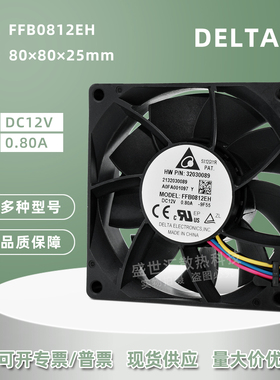 FFB0812EH台达8025 12V 0.8A大风量机箱电源服务器PWM散热风扇8CM