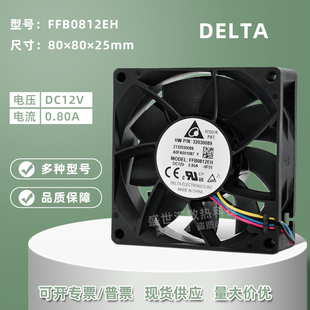 FFB0812EH台达8025 0.8A大风量机箱电源服务器PWM散热风扇8CM 12V